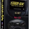 ゲームセンターCX メガドライブ スペシャル [DVD]買取いたします。