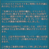 暴挙連発！どうなる？ロスクル！