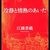 江國香織 著『冷静と情熱のあいだ  Rosso』より。自分の責任で自由に愛す。