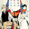 「親愛なるＡ嬢へのミステリー」２巻の感想