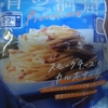 青の洞窟 Piccolino パスタソース あえるだけ スモークチーズのカルボナーラ 食後レビュー 味が濃厚で美味しい リピート確定