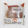 【似非グルメの甘味礼讃１３２６品目】ローソンの『Uchi Café×MERCER bis　生キャラメルクッキーシュー』を食べてみた！