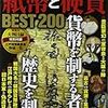 1002（EIWA MOOK）『紙幣と硬貨 BEST200』