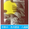 ここで一句