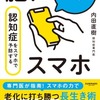 「スマホは脳に悪い」は誤解だった？