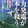 水力発電が日本を救う