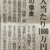 気になる２つのツイッターから　〜　②財務省とメディアが垂れ流すウソ！