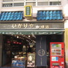 四国喫茶店巡りツー　徳島～香川の喫茶店