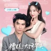 オススメの中国ショートドラマ