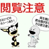 閲覧注意！バトル・オブ・カエデの木