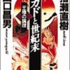 コーヒーショップで～大津事件を調べかけたままであることなど