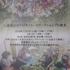 「二名良日の秋アジサイリースワークショップ　in　東京」無事終了