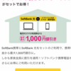 電話フォームなしでCV率アップ！【SoftBank光】