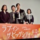 キム・ゴウン＆ノ・サンヒョンが来日『ラブ・イン・ザ・ビッグシティ』舞台挨拶　MCの上白石萌音も作品にゾッコン！