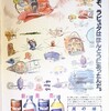 炭酸ドリンク「天空の城ラピュタ」広告(1986年)