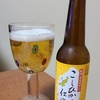 496 こしひかり仕込みビール