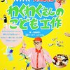 【福岡】イベント「つくってぼうさい！工作ショー」が2022年3月13日（日）に開催（しめきり2/27）