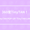 360度TinyTAN！ - TinyTAN POP-UP ‘TinyTAN LAND’