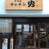 洋食屋 キッチン秀 人気の店！やっと料理の紹介できた笑