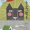 エッセイ「人生十五番勝負」を参考に、今までの自分の人生を振り返ってみた。