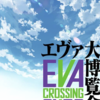 EVANGELION CROSSING EXPO ―エヴァ大博覧会―