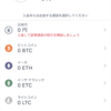 ビットフライヤーに入金がされない！(9日14時半頃されました！)