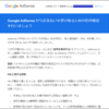 Google AdSense 請求先住所確認PINについて