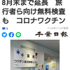 【新型コロナ速報】千葉県内3人死亡、4097人感染　4カ月半ぶり4千人超え　小中学校クラスター（千葉日報オンライン） - Yahoo!ニュース