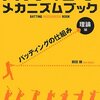 バッティングは「手」で打つ～「下半身」ではない