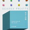 宗教と科学