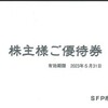 SFP・優待券