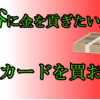 「円谷に金を落としたいなら中古カードを買え」カードショップはテンバイヤーではない！！