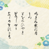 源氏物語  末摘花（十四首）