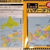 いつも感謝です。残っていた2020年ロゴのオリンピックの物を発見・届いたハザードマップ＆"あなたと最も似ている動物診断”占いではなく診断(何事もなければ4月6日月曜日か4月7日火曜日頃に更新予定)