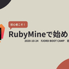 ⚡️初めてのLT会 Vol.5でRubyMineの話をしました！