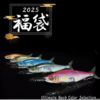 【ガンクラフト】オリカラジョイクロ入りの限定アイテム「2025年福袋」発売！