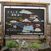　乗鞍アタック - 鈴蘭〜三本滝〜位ヶ原山荘〜畳平-(20km)