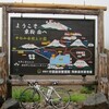 　乗鞍アタック - 鈴蘭〜三本滝〜位ヶ原山荘〜畳平-(20km)
