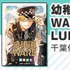 ルーキー出身作家のジャンプコミックス10/3（金）発売!!