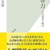 「影響力　その効果と威力」（今井芳昭）