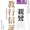親鸞特集その1。人間は自己実現や自己改善だけでは救われない? Shinran Special (Part 1): Can Human Beings Be Saved by Self-Realization and Self-Improvement Alone?