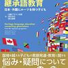 トライリンガル長男・小学校進級準備・日本語教室編