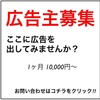 iOSで広告がブロックされるなら自分で広告枠を売ったらいい