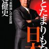 ひとたまりもない日本／藤巻健史