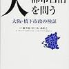 恐れていたことが現実になった