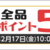 ★yuriko matsumoto あのサマーブーツが　全商品ポイント5倍！