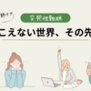 椿鬼奴さんが語る突発性難聴、その日突然奪われた「聴こえる世界」