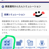 投資　☆　資産運用シュミレーションをやってみた(=^･ｪ･^=)　⑴30代ファミリー平均月貯金額を約30年資産運用したら、、、不安が残った(T_T)