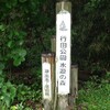 行田公園（ぎょうでんこうえん）水源の森：富山県滑川市