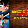 名探偵コナンって？What is Detective Conan?